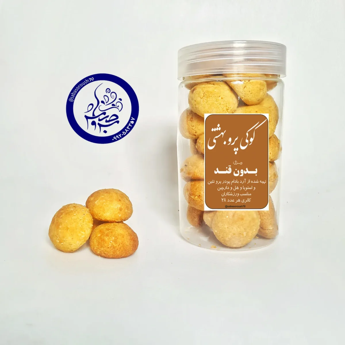 کوکی پرو بهشتی بدون قند